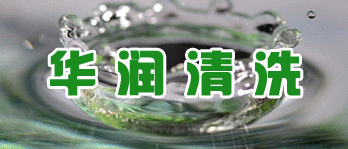 環(huán)保碳?xì)淝逑磩?>
                    <p>本產(chǎn)品是一款非常環(huán)保的溶劑清洗劑，對(duì)環(huán)境，人體及產(chǎn)品都是友好的，清洗劑氣味很溫和，皮膚可與其長(zhǎng)久接觸，也可回收利用。 </p>
                    <a href=